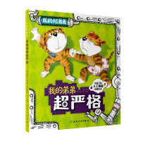 [M]我的弟弟超严格-9787117326247