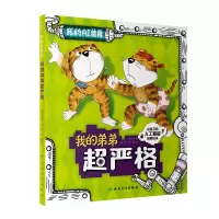 [M]我的弟弟超严格-9787117326247