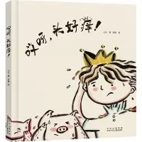 [M]哎呀,头好痒!-9787530162729
