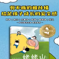 [M]姥姥山-9787521749786