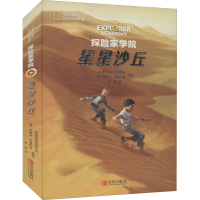 [M]星星沙丘-9787555297802