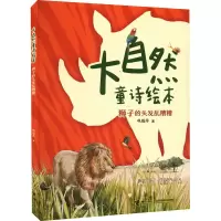 [M]狮子的头发乱糟糟-9787544876322
