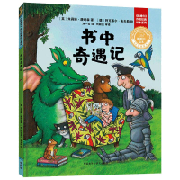 [M]书中奇遇记(聪明豆绘本.珍藏版:《咕噜牛》作者经典绘本系列)-9787521332742