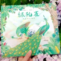 [M]绿孔雀 我的家在哪里-9787544877015