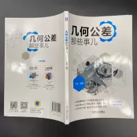 [M]几何公差那些事儿-9787111692553