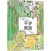 [M]千岁男孩-9787521742626