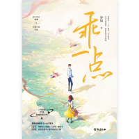 [M]乖一点-9787516832110