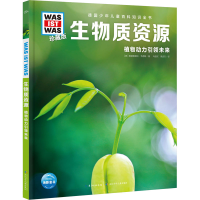 [M]生物质资源-9787572137631