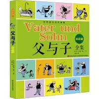 [M]父与子全集 彩色版-9787557546519