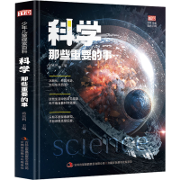 [M]科学那些重要的事-9787558192111