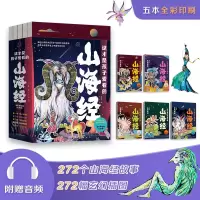 [M]这才是孩子爱看的山海经 全彩手绘版(全5册) 于春娥 著 方艺 绘 -9787205104023
