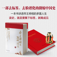 [M]帝王将相的38种活法-9787516831908