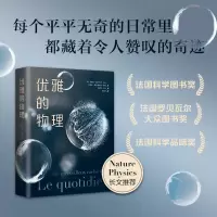 [M]优雅的物理-9787544269285