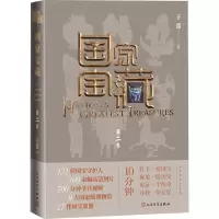 [M]国家宝藏 第2季-9787020127108