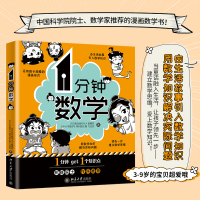 [M]1分钟数学-9787301323922
