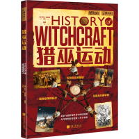 [M]猎巫运动-9787514621426