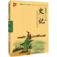 [M]史记-9787514866063