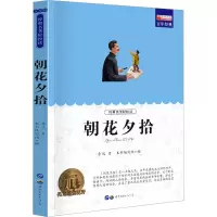 [M]朝花夕拾 青少版-9787519206475