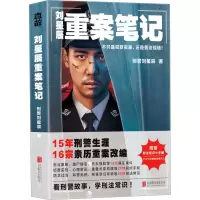 [M]刘星辰重案笔记-9787559662484