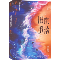 [M]旧雨重落-9787549283934