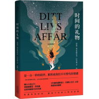 [M]时间的礼物-9787201142821