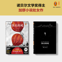 [M]快乐的死 (法)阿尔贝·加缪 著 金祎 译 -9787559464385