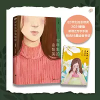 [M]82年生的金智英(再版)附手册1本/赵南柱-9787559653130