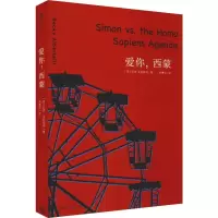 [M]爱你,西蒙-9787542664747