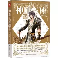 [M]神印王座 13 典藏版-9787556233908