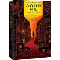 [M]八百万种死法-9787559444653