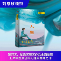 [M]人生 纪念收藏版-9787547059111