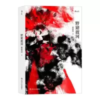 [M]野猪渡河-9787220119859