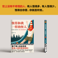 [M]怪得和我一样的怪人-9787549637942