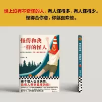 [M]怪得和我一样的怪人-9787549637942