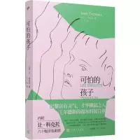 [M]可怕的孩子-9787020148493