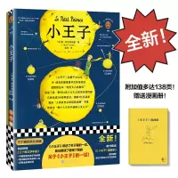 [M]小王子 三个圈经典文库版-9787559459039