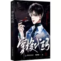 [M]穿梭代码 1-9787557029517