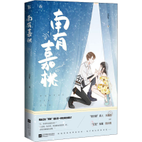 [M]南有嘉桃-9787559464200