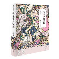 [M]残雪作品典藏版:传说中的宝藏-9787572602429