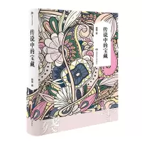 [M]残雪作品典藏版:传说中的宝藏-9787572602429