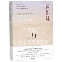[N]两姐妹-9787508695822