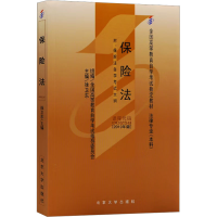 [M]保险法(2010年版)-9787301177662