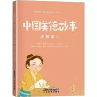 [M]中国美德故事 进阶篇1-9787513820851