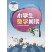 [M]小学生数学阅读-9787565125867