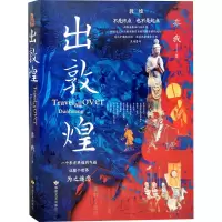 [M]出敦煌-9787546820132