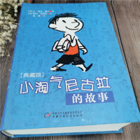 [M]小淘气尼古拉的故事(典藏版)/(法)勒内.戈西尼编文-9787514814545