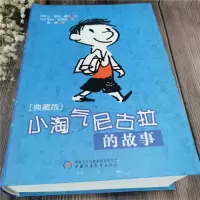 [M]小淘气尼古拉的故事(典藏版)/(法)勒内.戈西尼编文-9787514814545