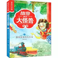 [M]御花园的火车站 常怡 著 -9787520203029