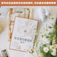 [M]我是遗物整理师-9787544875110