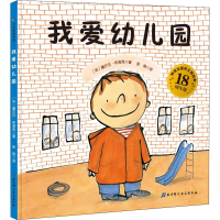 [M]我爱幼儿园 18周年版-9787530496794
